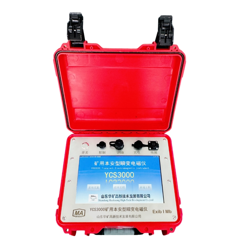 YCS3000瞬變電磁儀